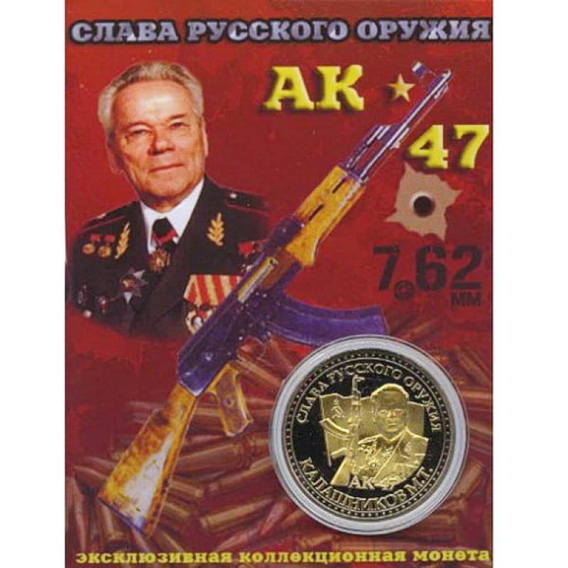 Сувенирная коллекционная монета (жетон) АК-47.