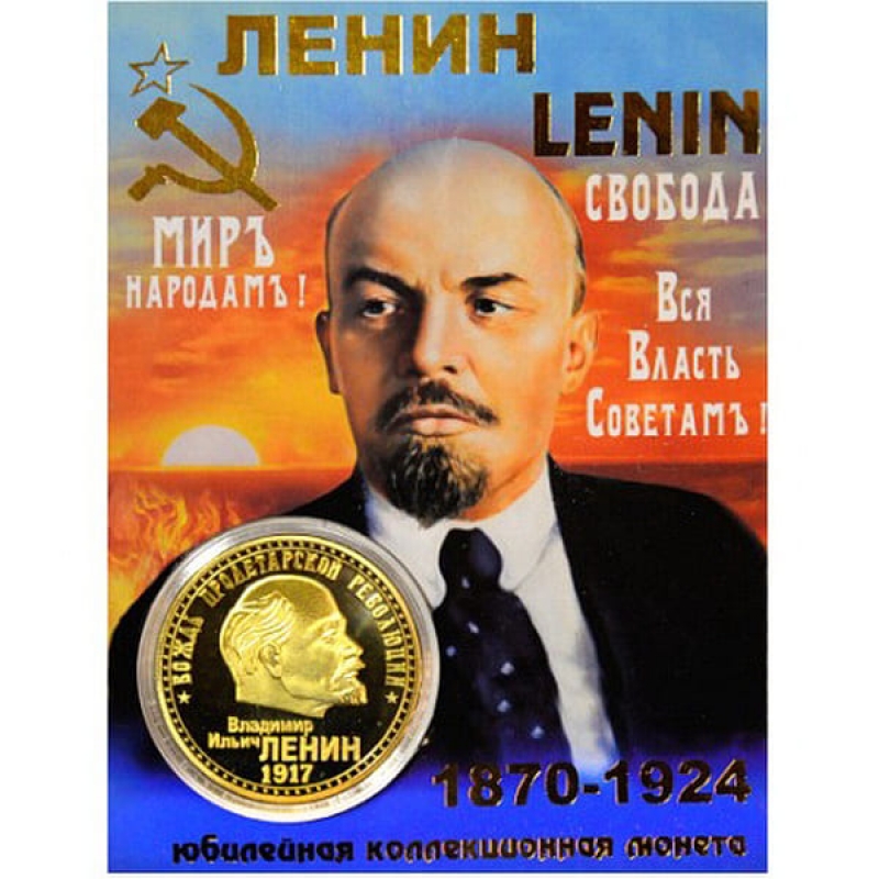 Сувенирная монета Ленин купить недорого.