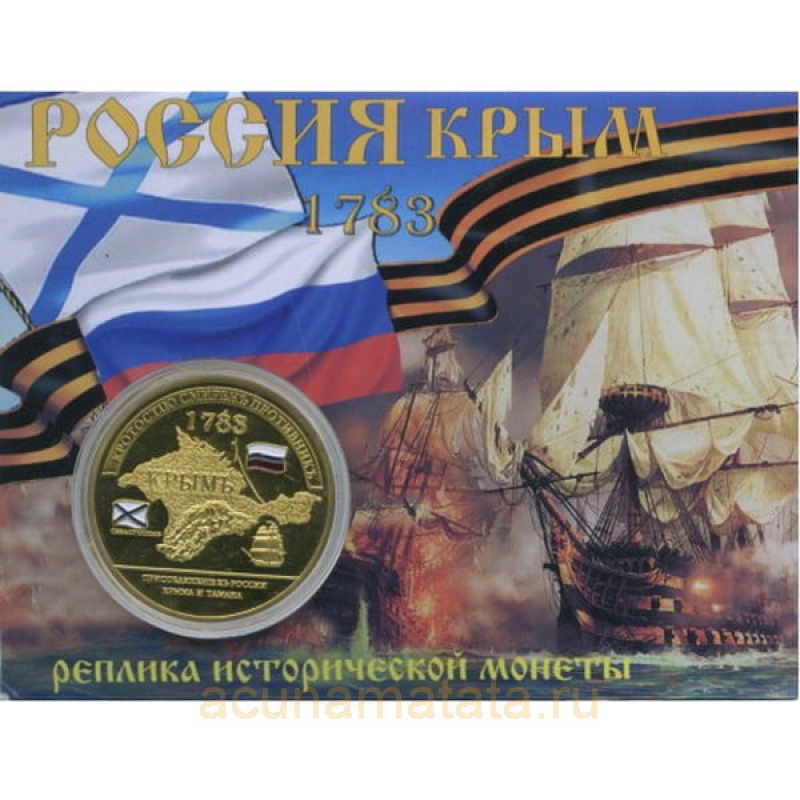 Сувенирная монета (жетон) Россия Крым купить недорого.
