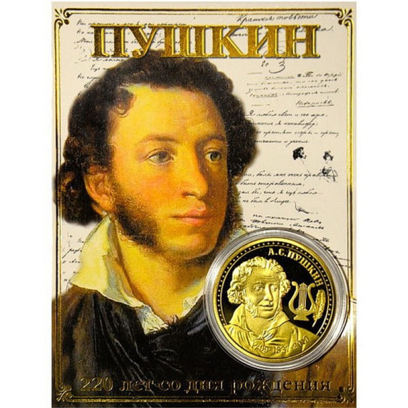 Сувенирная монета (жетон) Пушкин А.С. Лира купить.