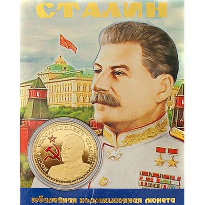 Сувенирная коллекционная монета (жетон) Сталин.