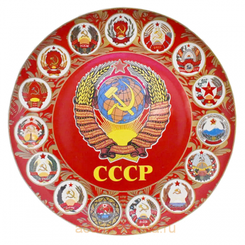 Сувенирная тарелка Герб СССР купить.