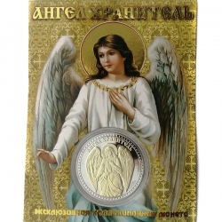 Сувенирная монета (жетон) Ангел Хранитель.