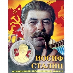 Сувенирная коллекционная монета (жетон) Иосиф Сталин.