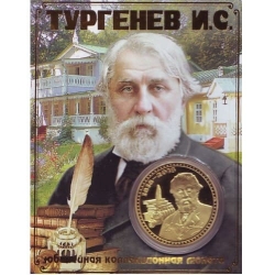 Сувенирная коллекционная монета (жетон) Тургенев.
