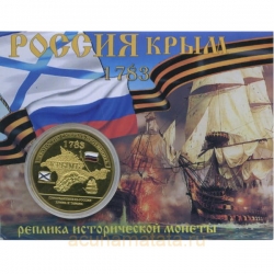 Сувенирная монета (жетон) Россия Крым.