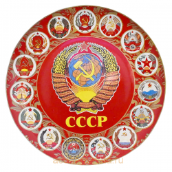 Сувенирная тарелка Герб СССР 10 см.