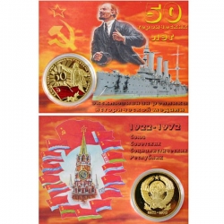 Сувенирная коллекционная монета (жетон) 50 героических лет.