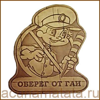 Сувенир из бересты "Оберег от ГАИ".